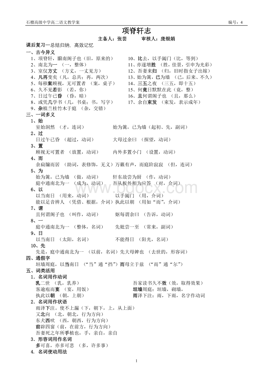 项脊轩志导学案(教师版)2.doc_第1页