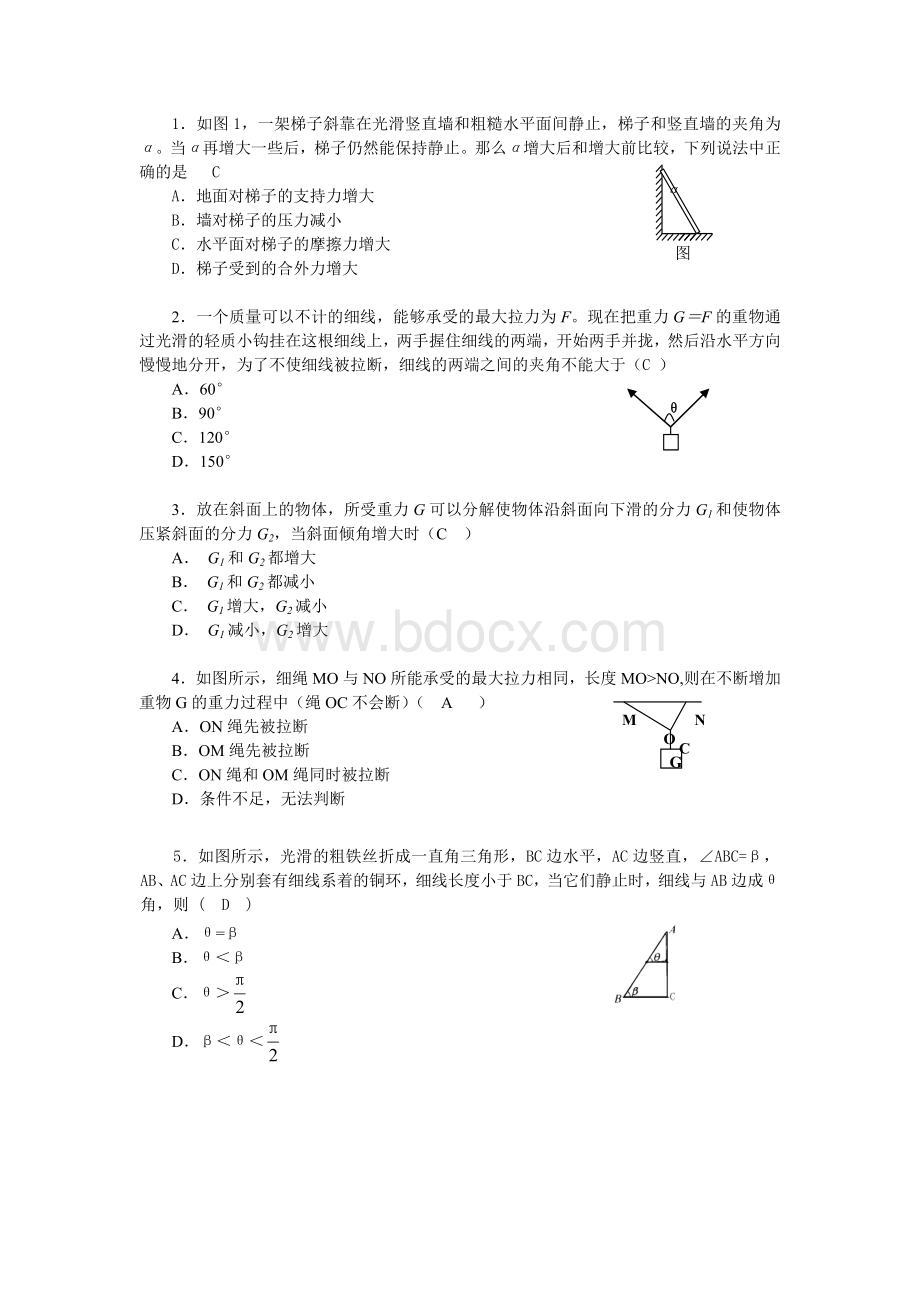 力的正交分解练习题有答案.doc_第1页