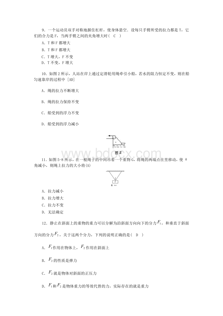 力的正交分解练习题有答案.doc_第3页