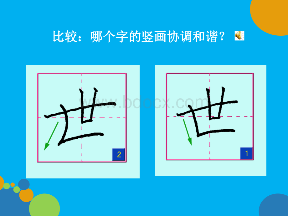 硬笔书法100关键字写字要诀(动图版下载不亏)大文件part3.ppt_第3页