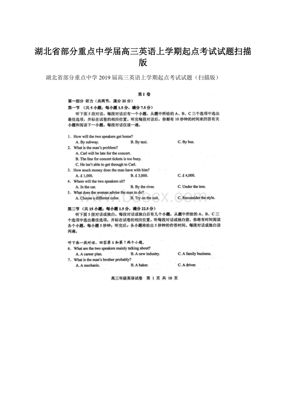 湖北省部分重点中学届高三英语上学期起点考试试题扫描版.docx_第1页