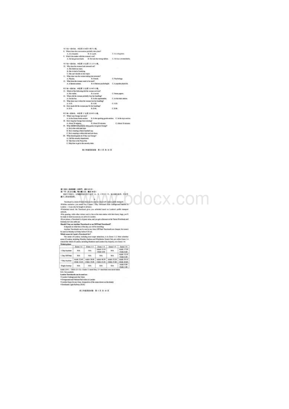 湖北省部分重点中学届高三英语上学期起点考试试题扫描版.docx_第2页