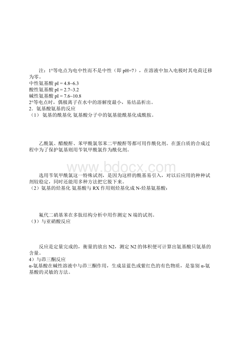 多肽和蛋白质Word文档格式.docx_第2页