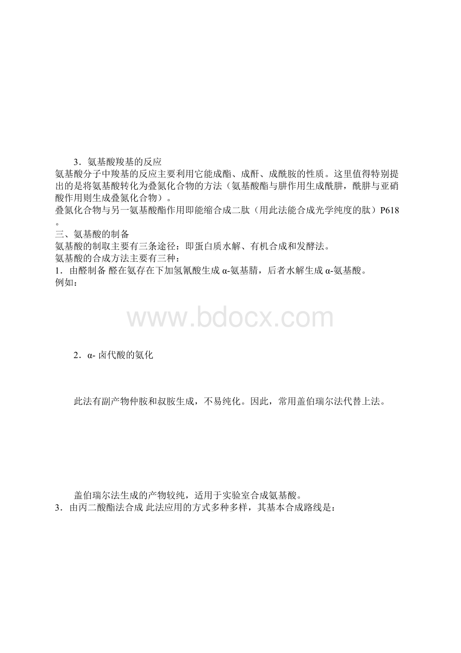 多肽和蛋白质Word文档格式.docx_第3页