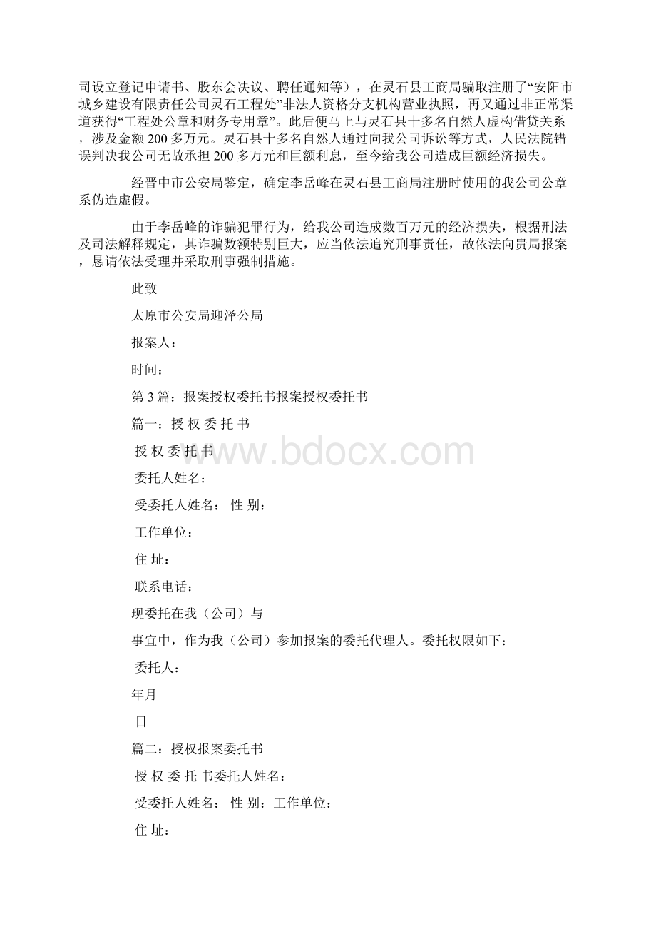 刑事报案委托书.docx_第2页