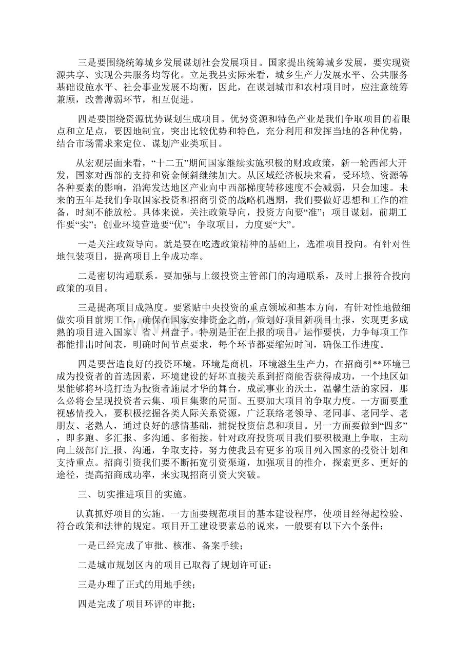 全县项目建设工作培训会讲话Word文档下载推荐.docx_第3页