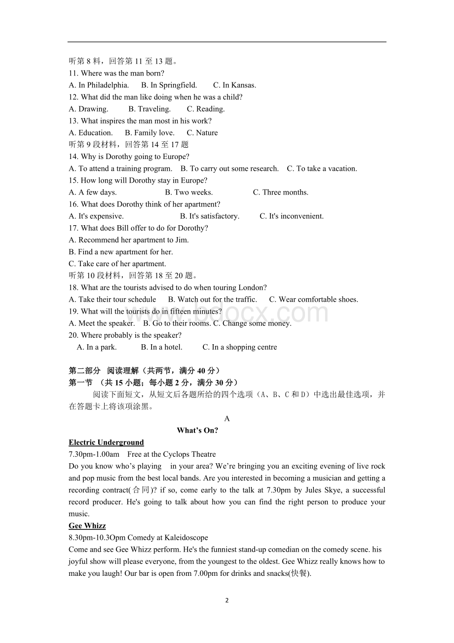 高考英语全国卷新课标II卷试题及答案版Word格式.doc_第2页