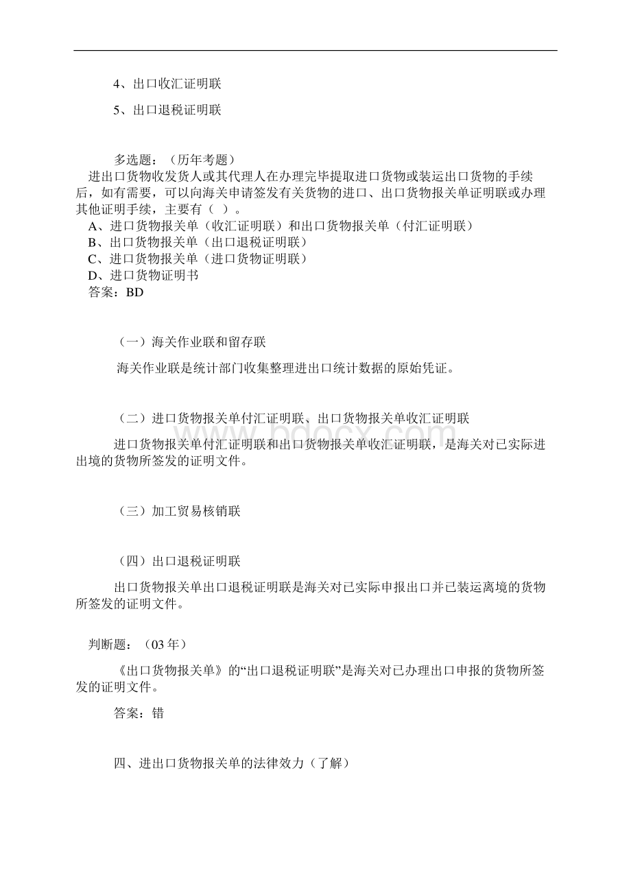 报关实务之进出口货物报关单填制概述.docx_第2页