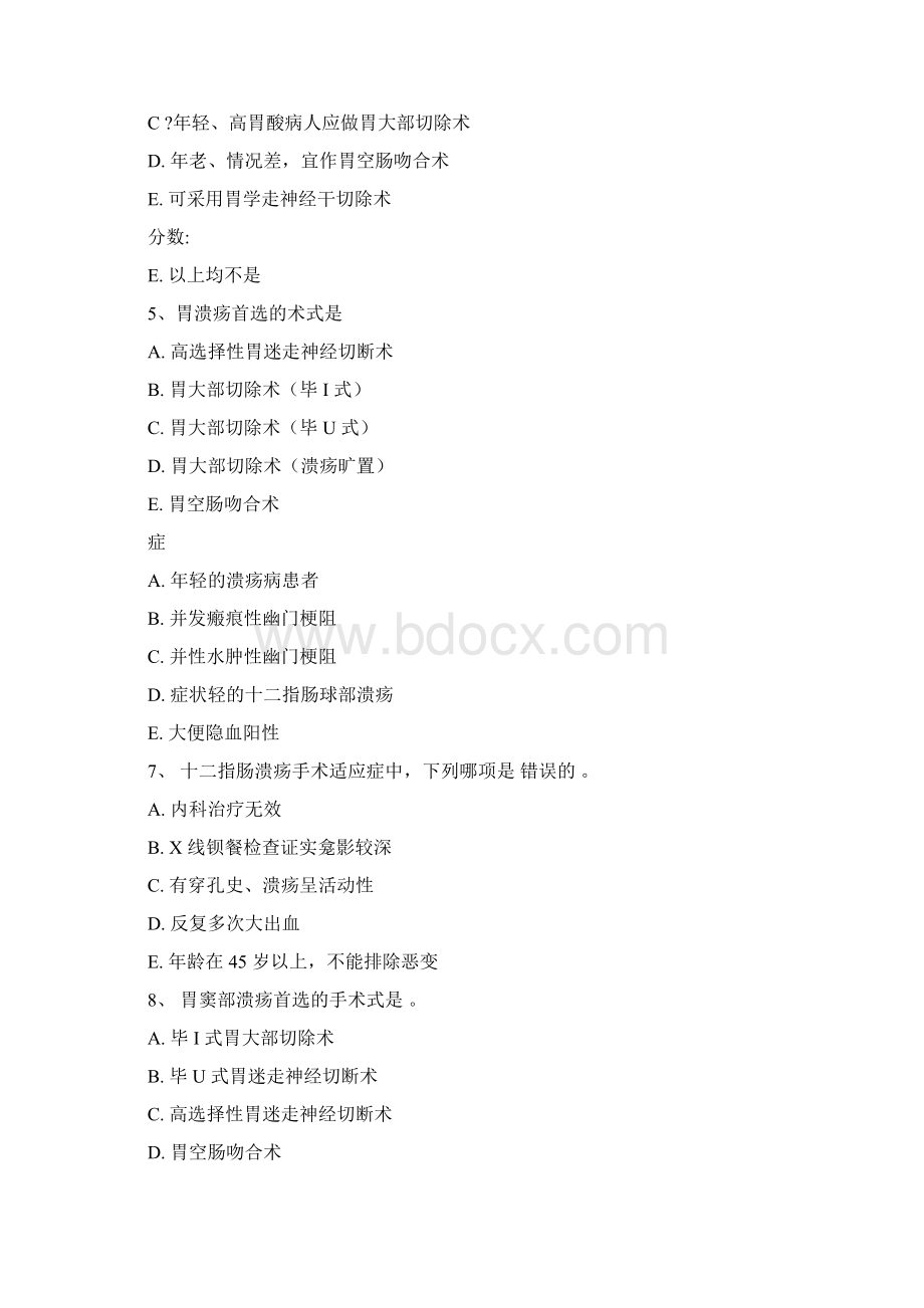 规培医师胃肠外科出科试题Word格式文档下载.docx_第2页