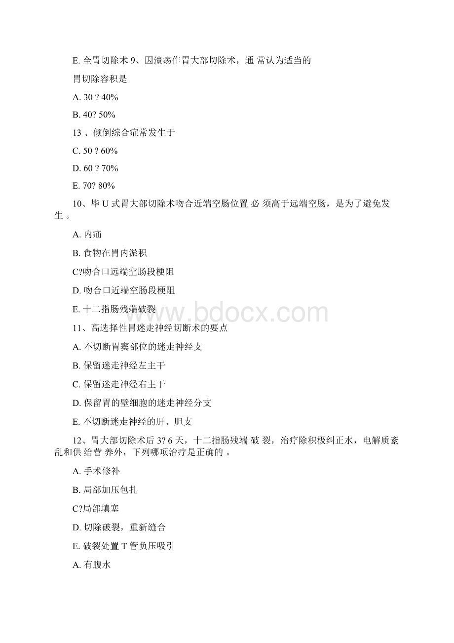 规培医师胃肠外科出科试题Word格式文档下载.docx_第3页