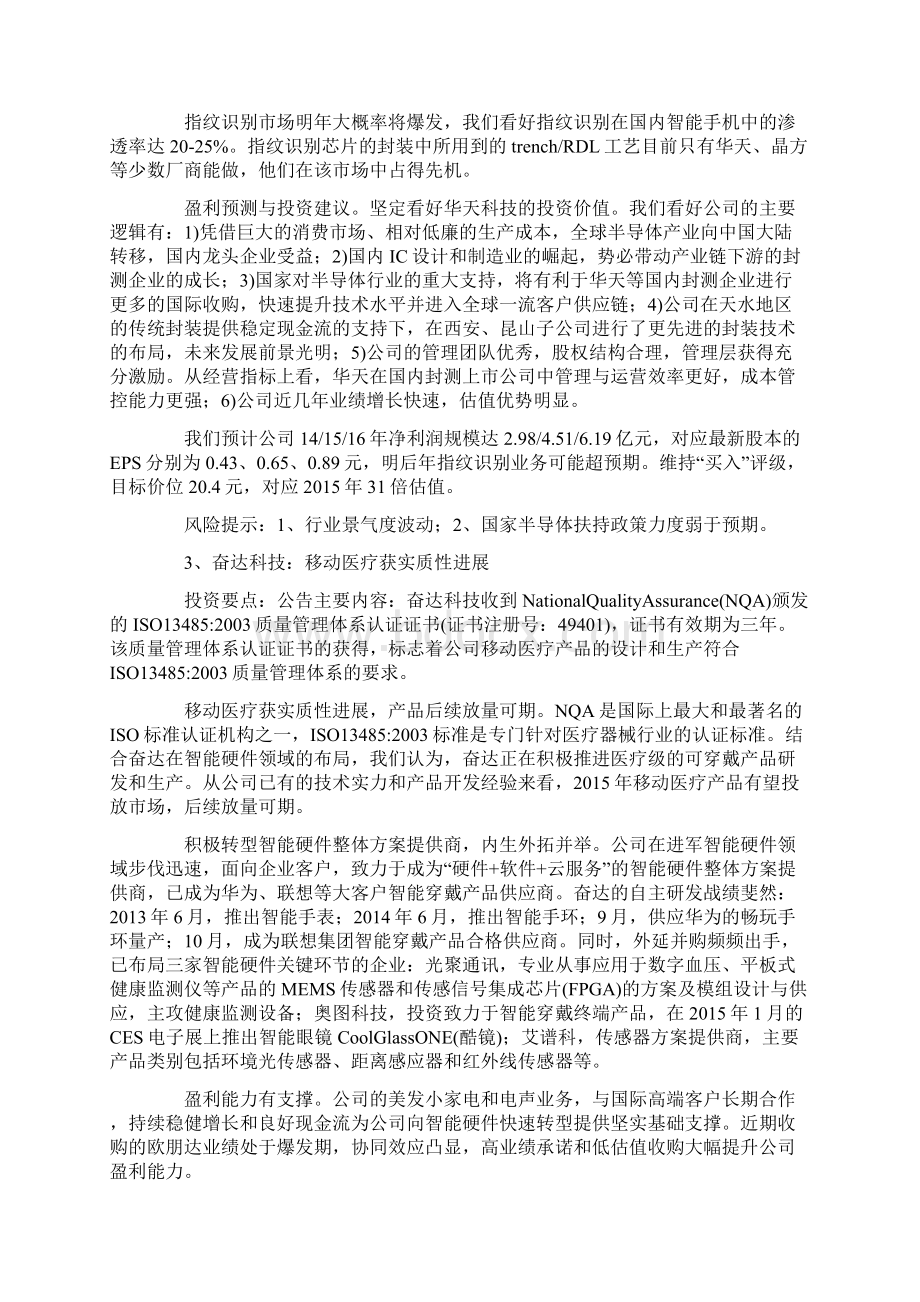 中国芯片产业迅猛发展 大芯片概念股价值分析 图.docx_第3页