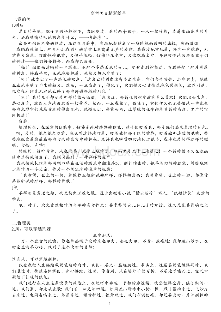 高考十大美文Word文件下载.doc