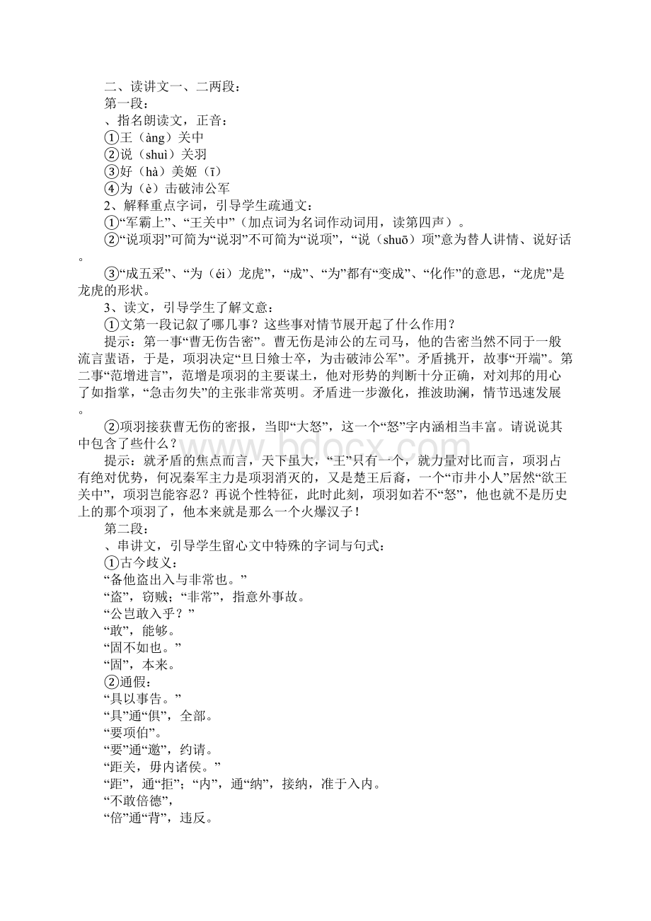 《鸿门宴》教案Word下载.docx_第2页