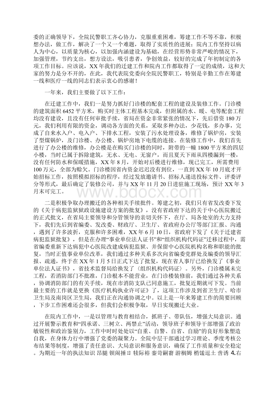 医院工作总结报告多篇范本.docx_第2页