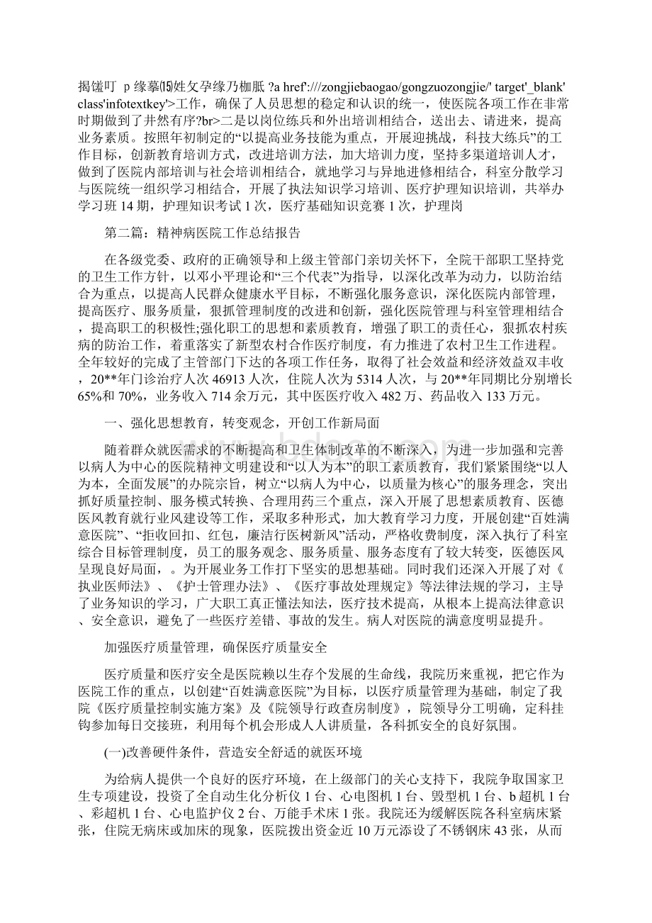 医院工作总结报告多篇范本.docx_第3页