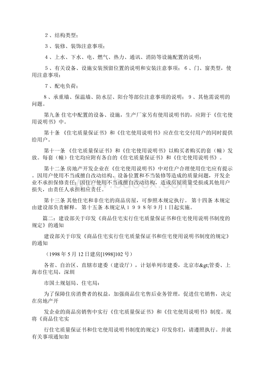 商品门面实行质量保证书和住宅使用说明书制度的规定.docx_第2页