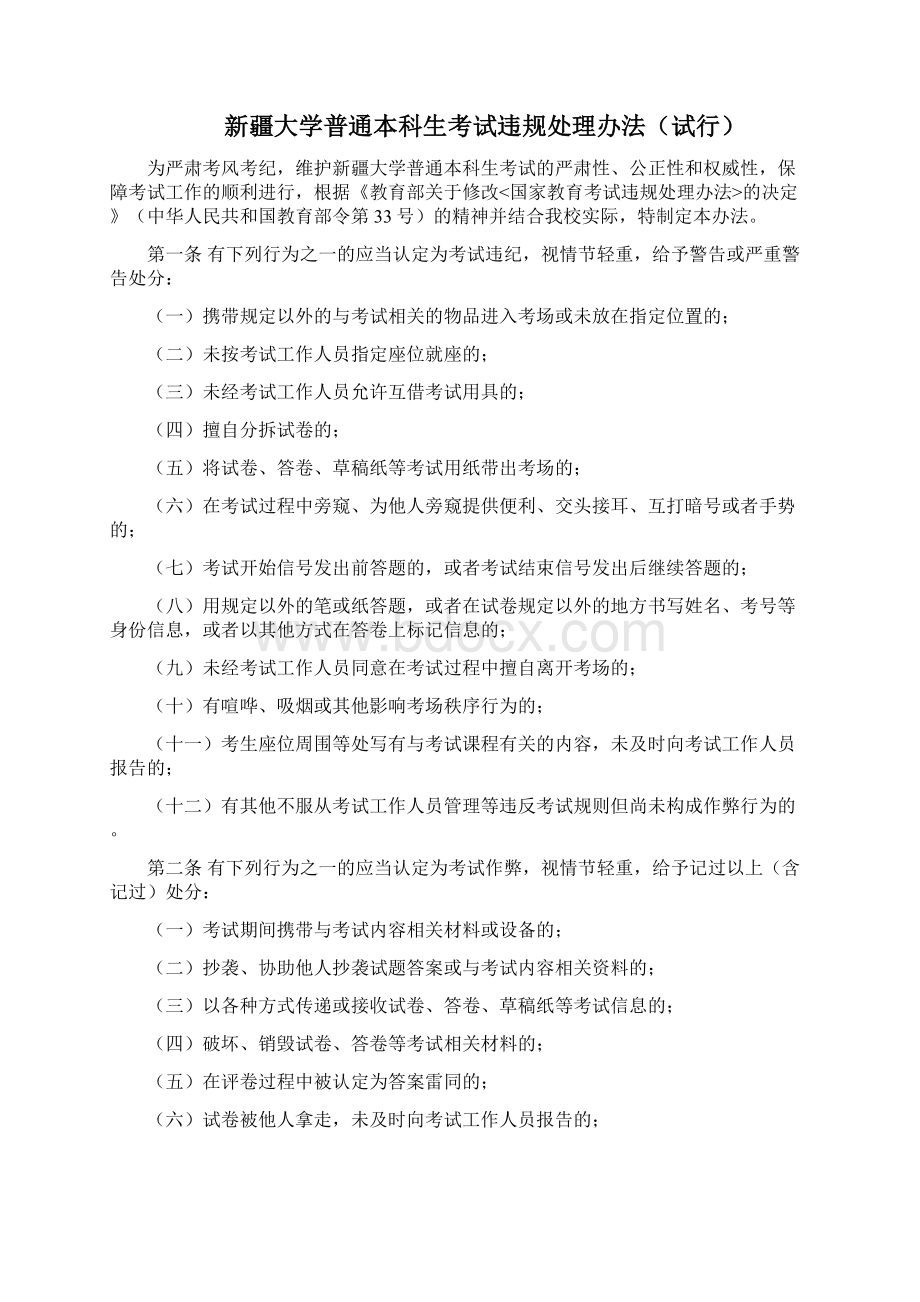 诚信及理性消费主题班会主题班会.docx_第2页