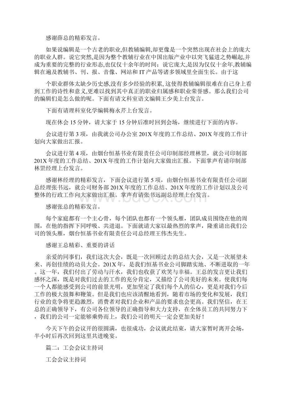 优质文档委托主持会议怎么说范文word版 11页Word下载.docx_第2页