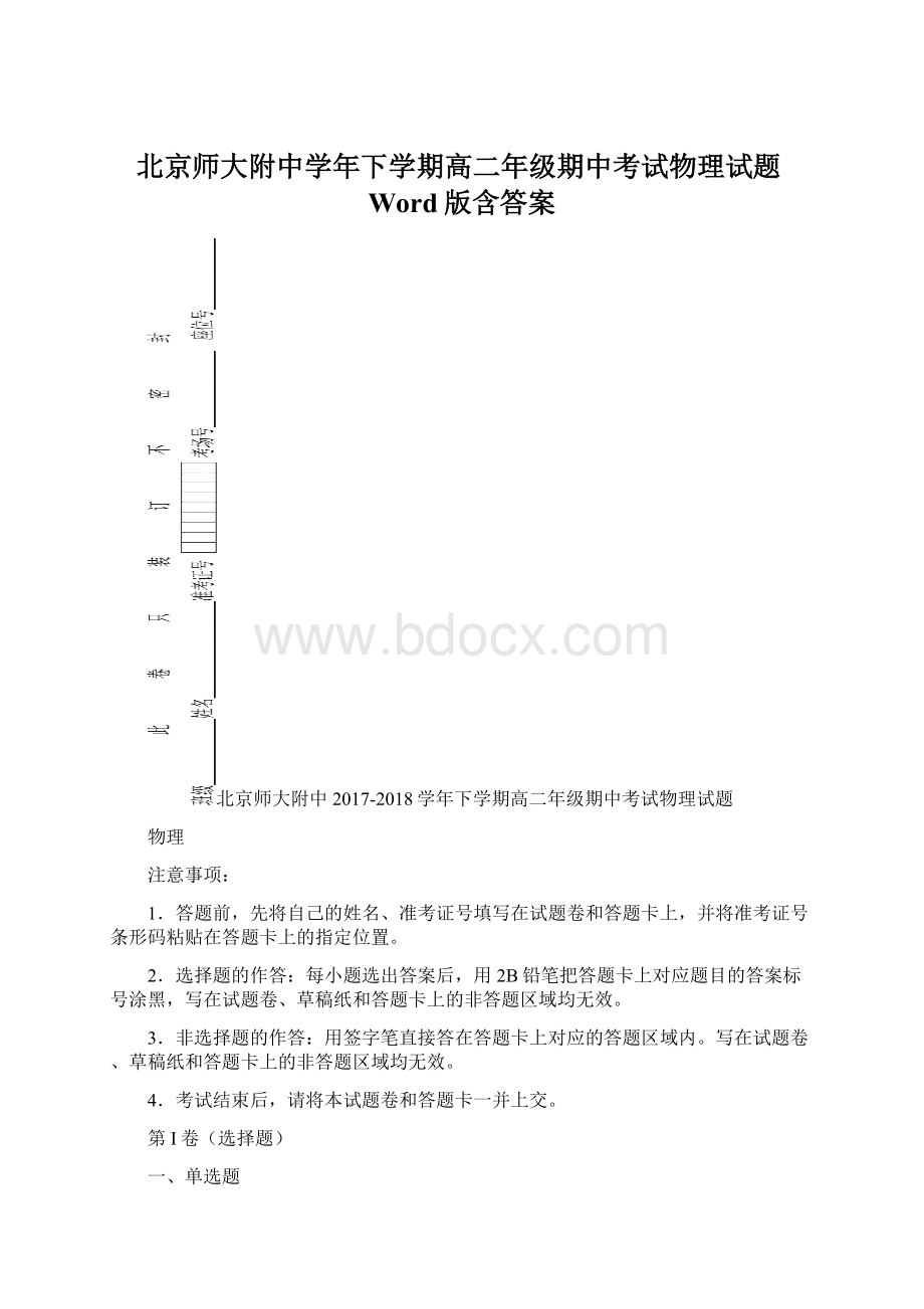 北京师大附中学年下学期高二年级期中考试物理试题Word版含答案Word下载.docx