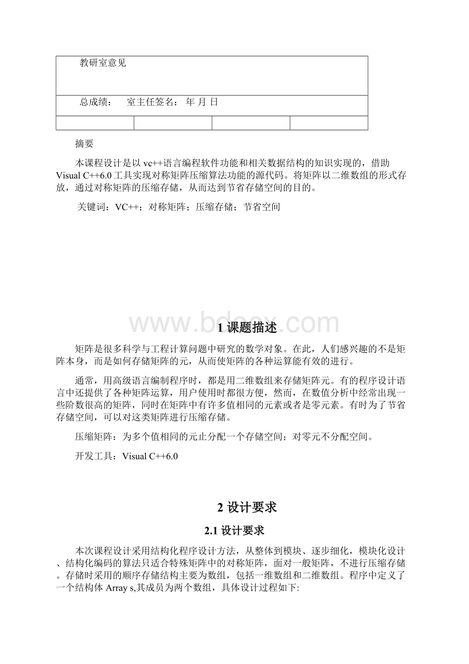 对称矩阵压缩算法的实现.docx_第3页