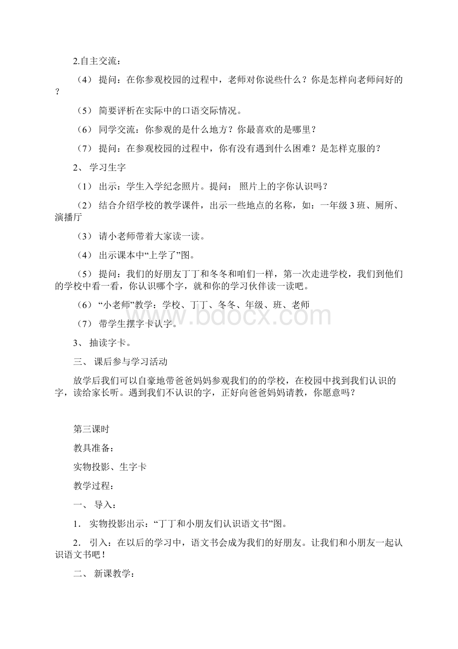 北师大版小学语文第一册教案全集.docx_第2页