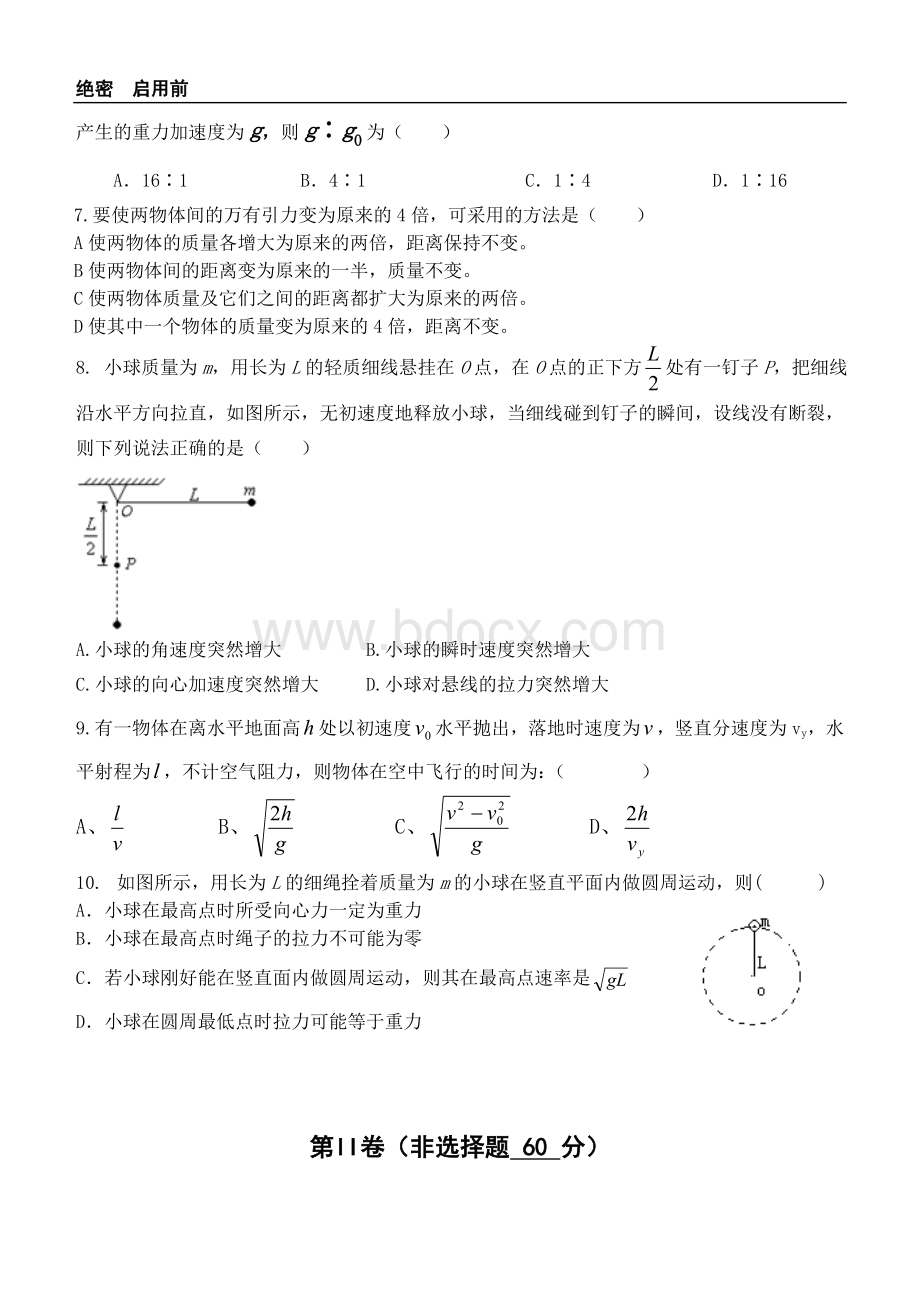 青岛市高一物理下学期期中考试试题Word文档格式.doc_第2页