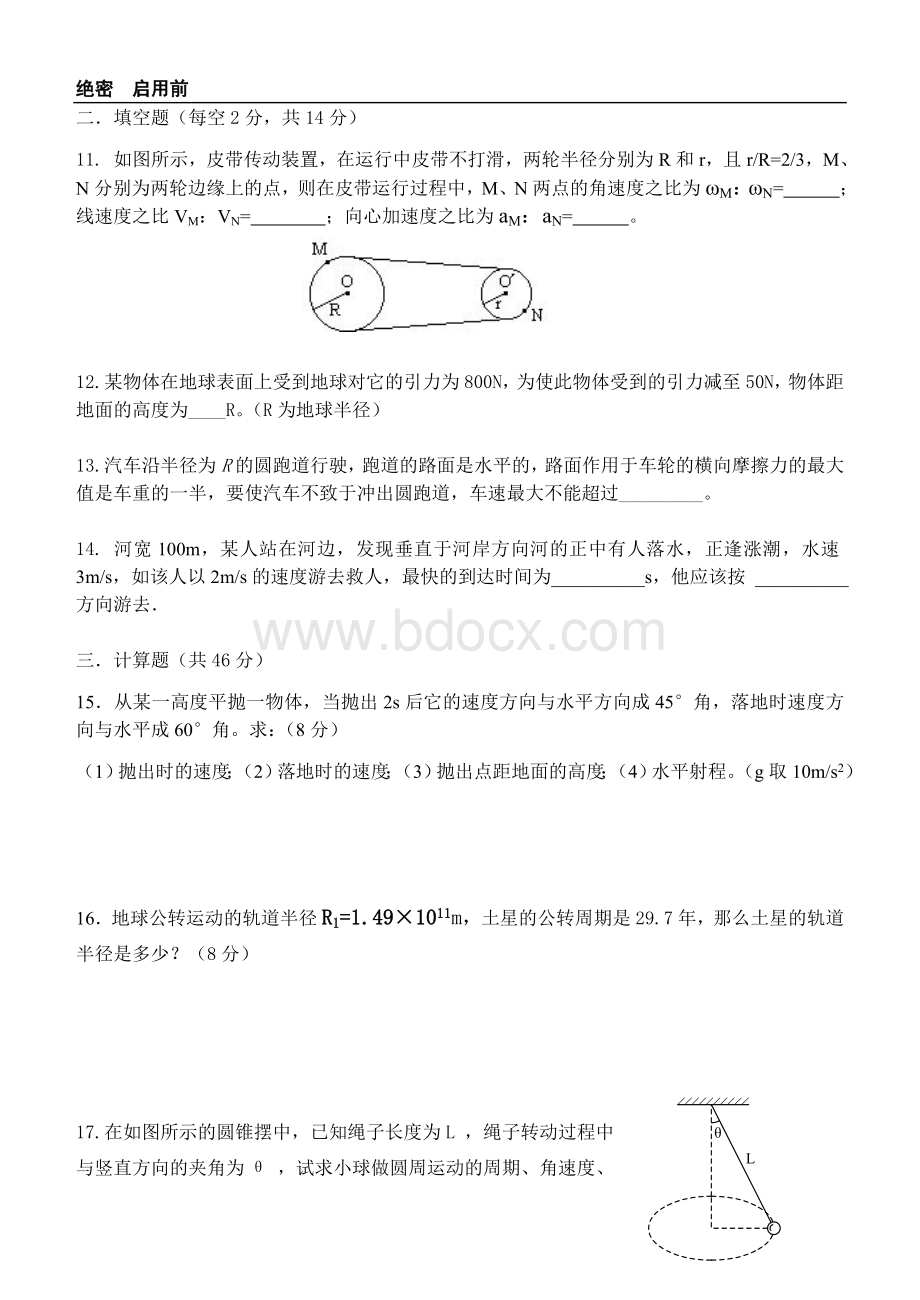 青岛市高一物理下学期期中考试试题Word文档格式.doc_第3页