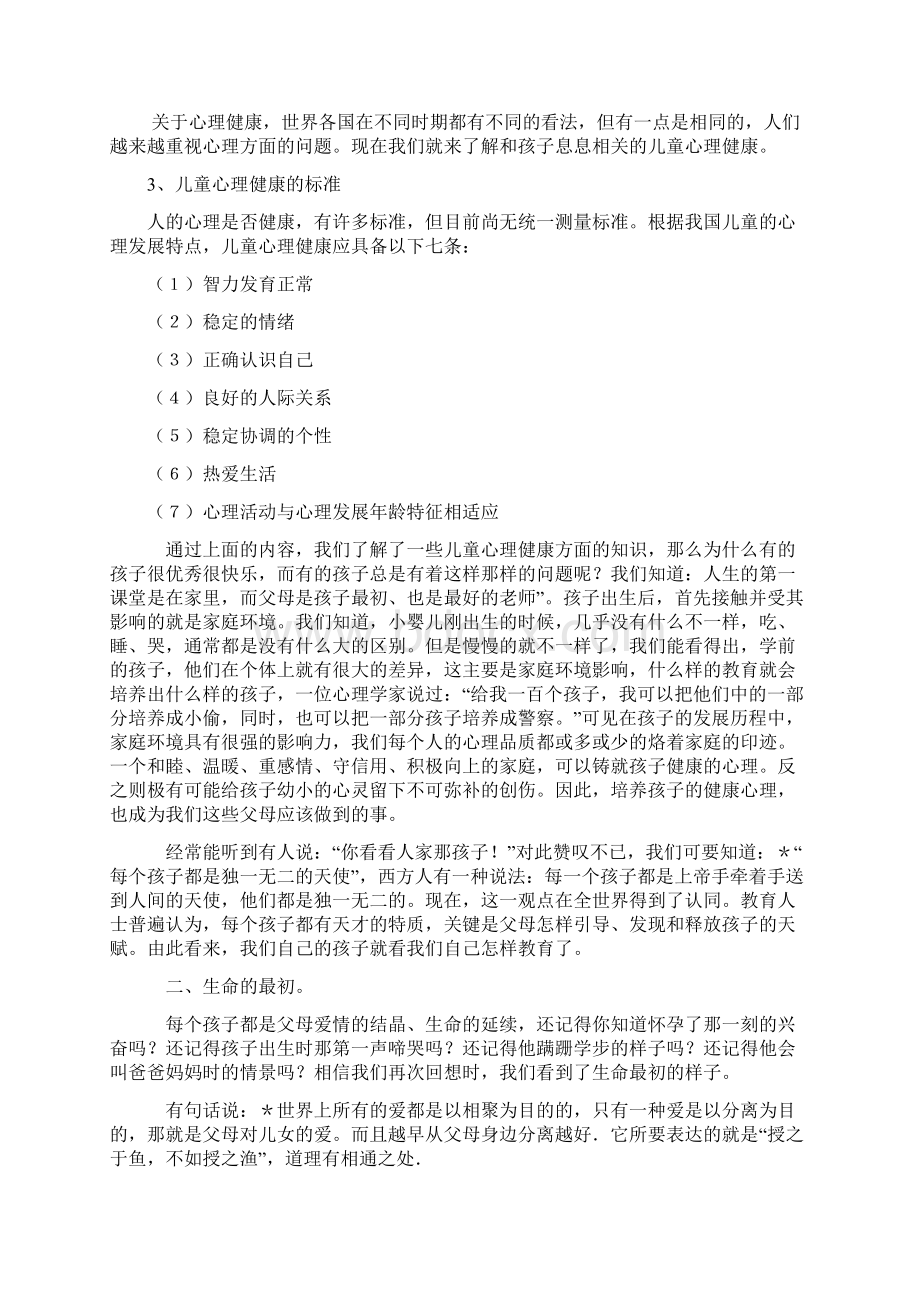 家长学校心理健康教育讲座Word文件下载.docx_第2页