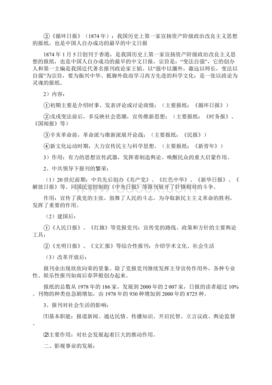 高二历史大众传媒的变迁.docx_第3页