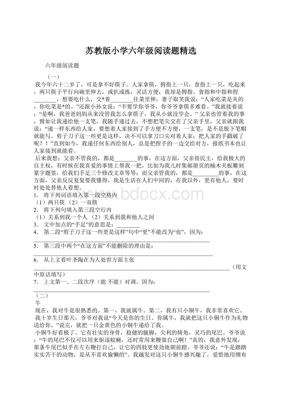 苏教版小学六年级阅读题精选.docx