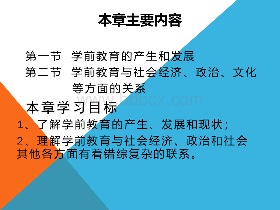 第二章-学前教育与社会的关系PPT推荐.ppt_第2页