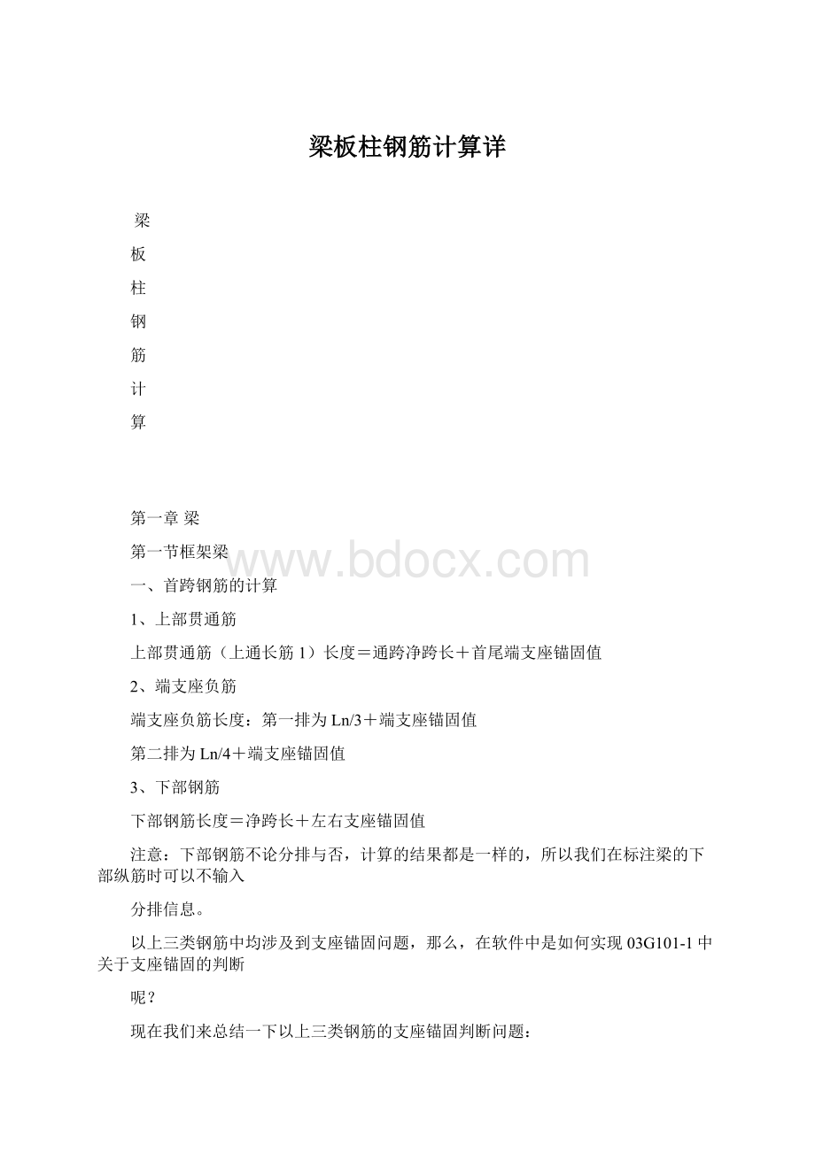 梁板柱钢筋计算详Word文档下载推荐.docx