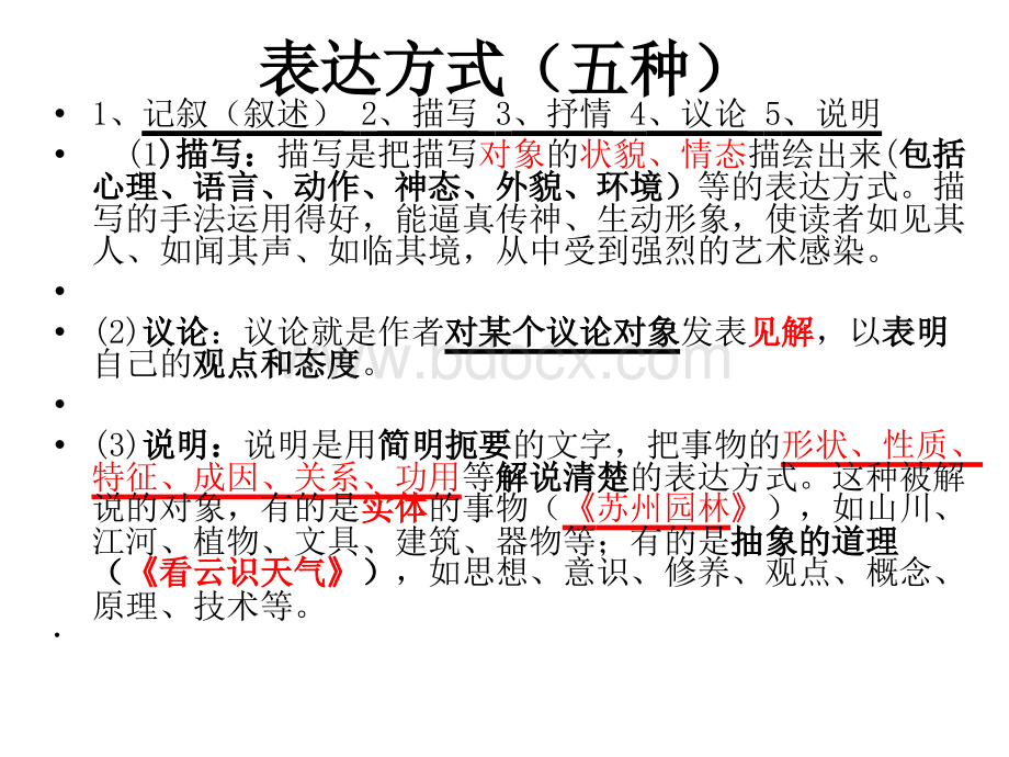 表达方式和表现手法的区别.ppt