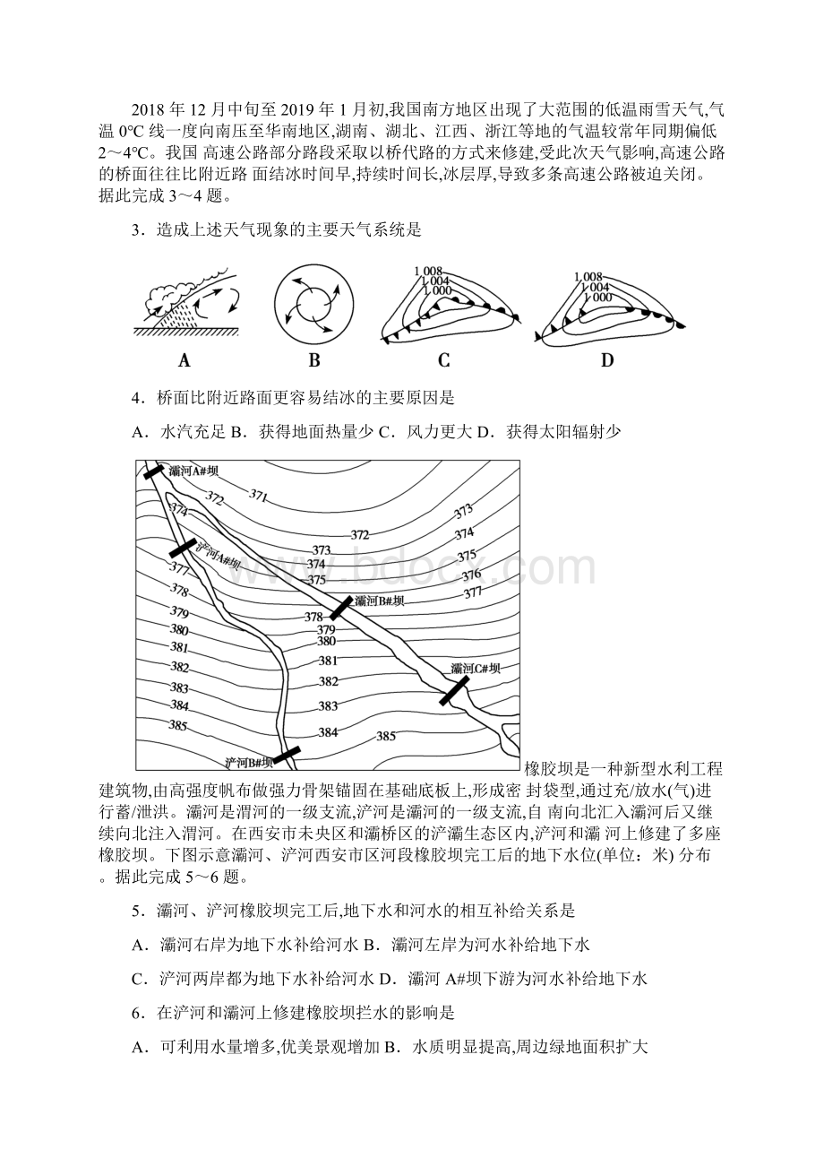 山东省日照一中届高三上学期第一次调研考试地理试题及答案文档格式.docx_第2页