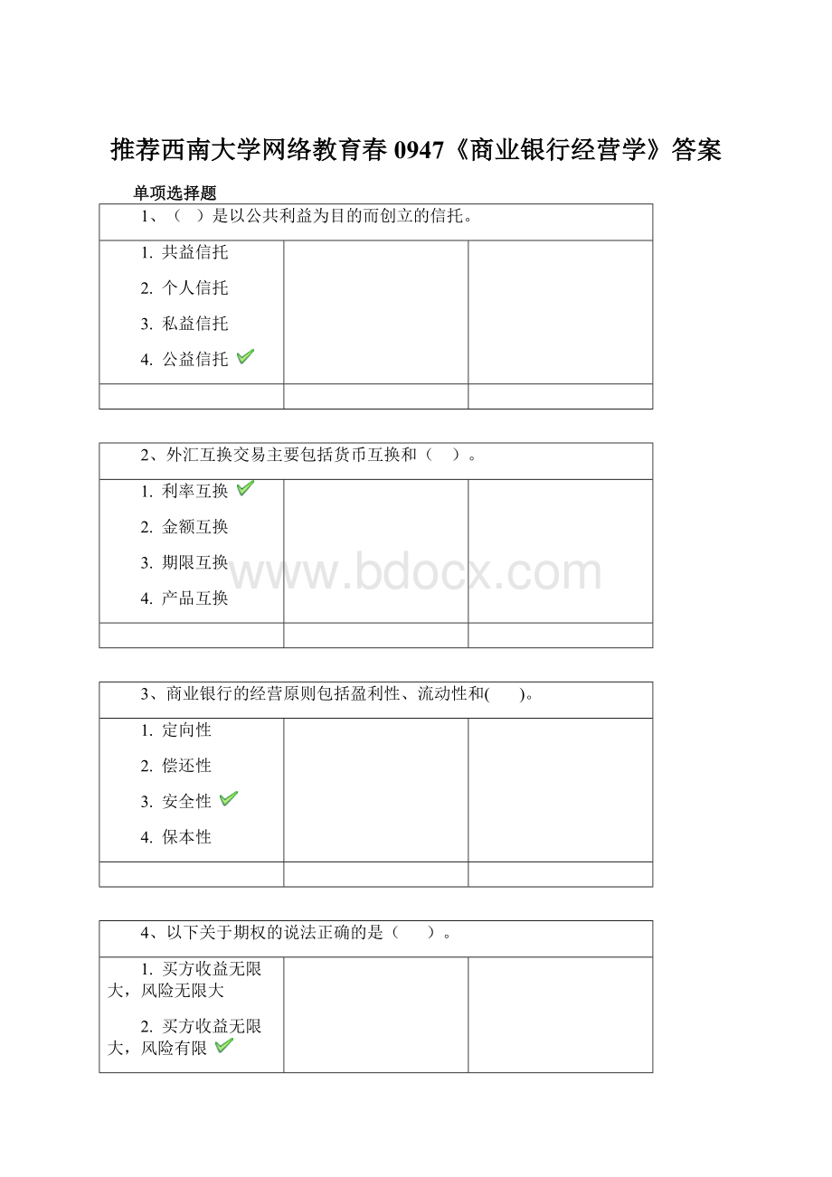 推荐西南大学网络教育春0947《商业银行经营学》答案Word下载.docx_第1页