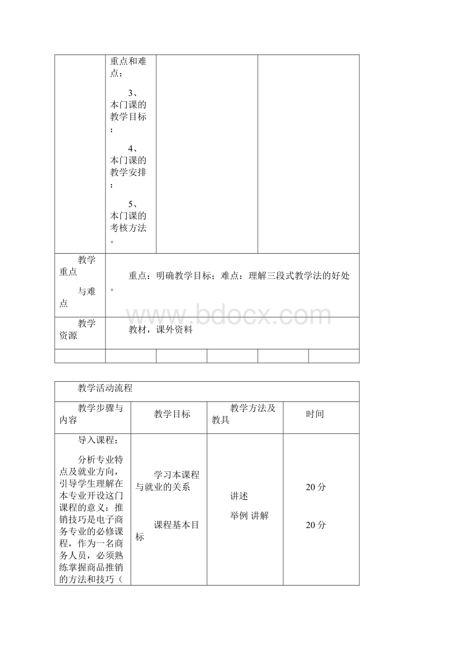 推销技巧教案.docx_第2页