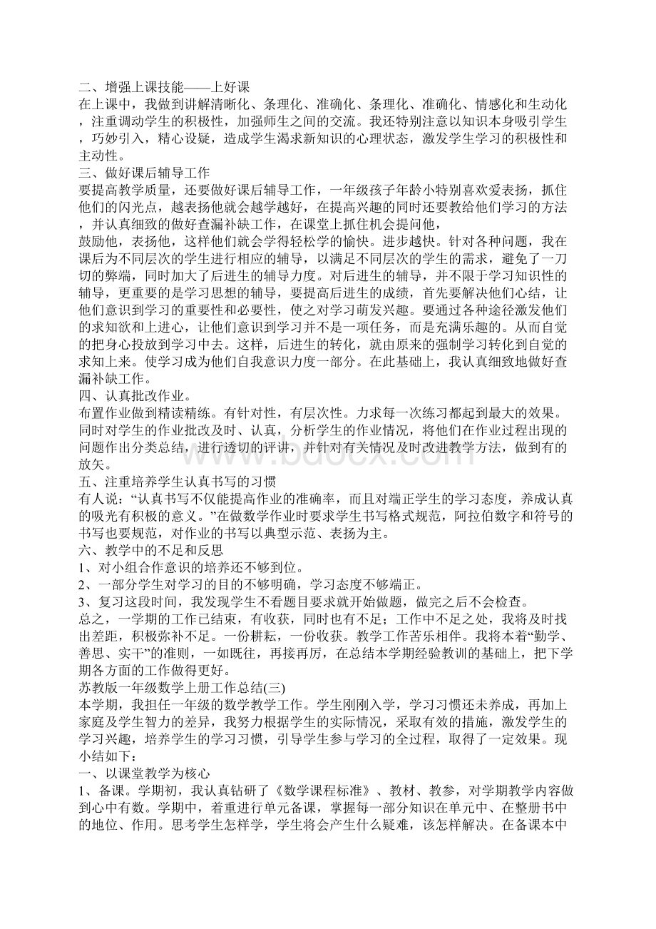 苏教版一年级数学上册工作总结7篇.docx_第2页