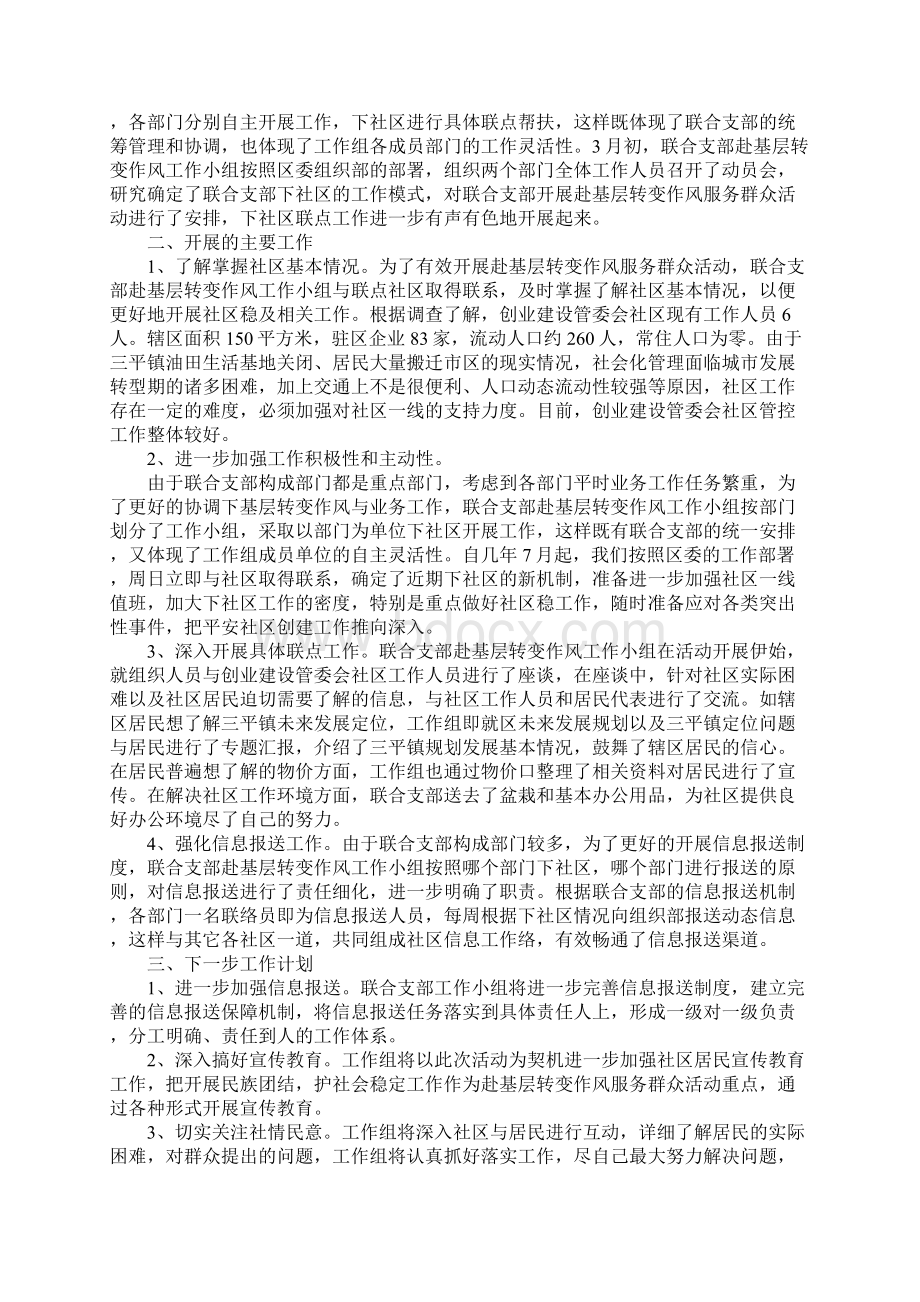 区发改委专项工作总结6篇.docx_第3页