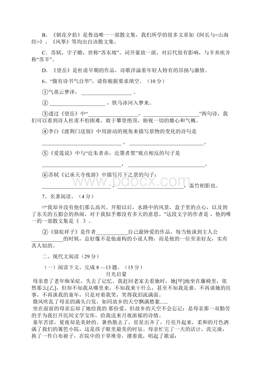 人教版初二语文上册期末测试题及答案.docx_第2页