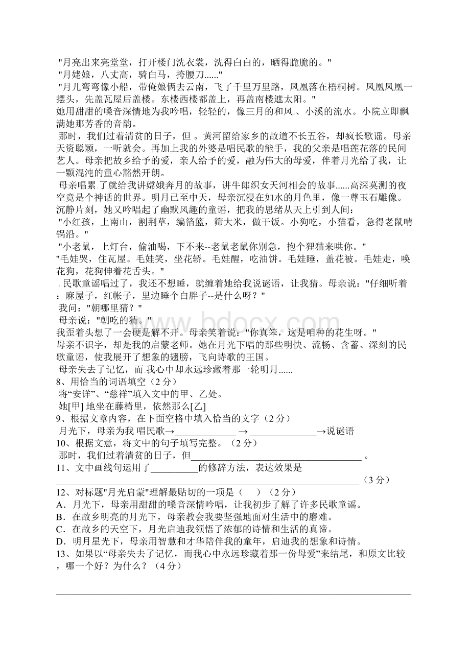 人教版初二语文上册期末测试题及答案.docx_第3页