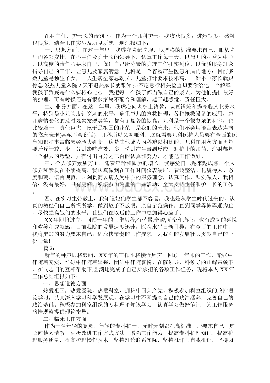 儿科工作总结.docx_第2页