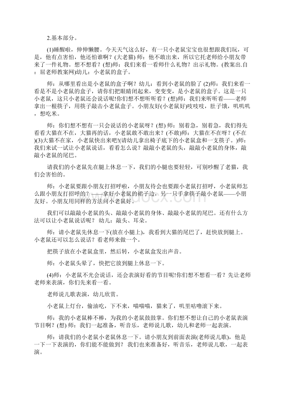 国开中央电大专科《学前儿童艺术教育音乐》期末考试试题及答案Word格式文档下载.docx_第3页