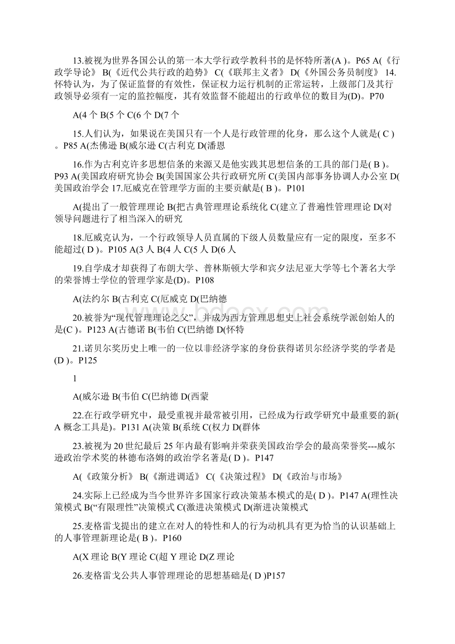 西方政治学论题库.docx_第2页