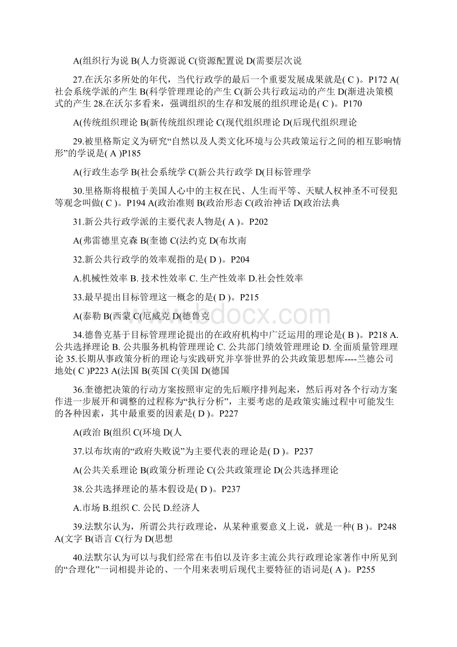 西方政治学论题库.docx_第3页