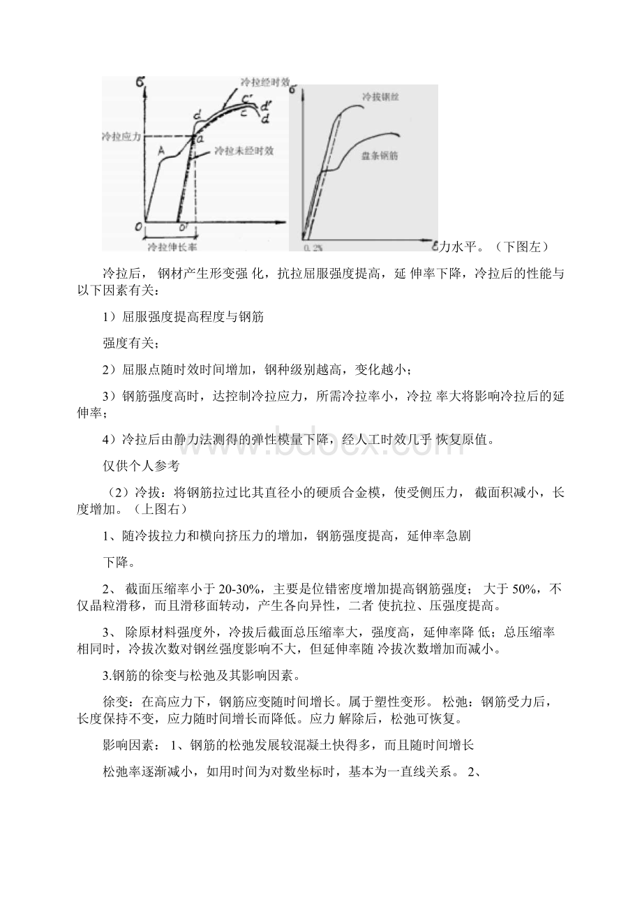 高等混凝土答案.docx_第2页