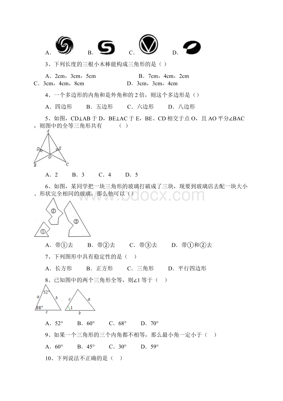 安徽省淮南市潘集区学年八年级上学期期中考试数学试题Word格式.docx_第2页