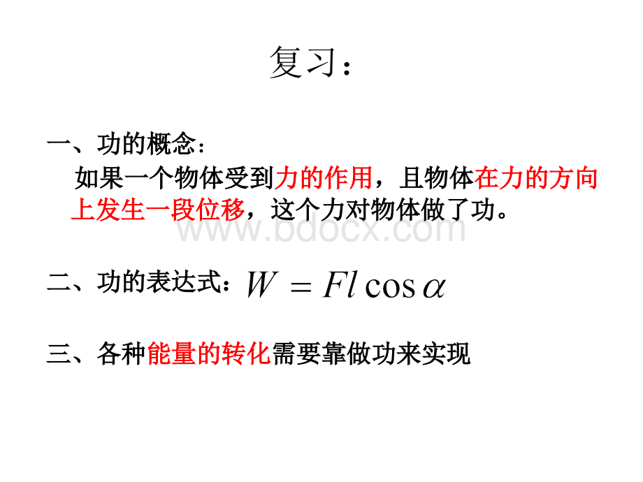 功率(新课用).ppt_第3页