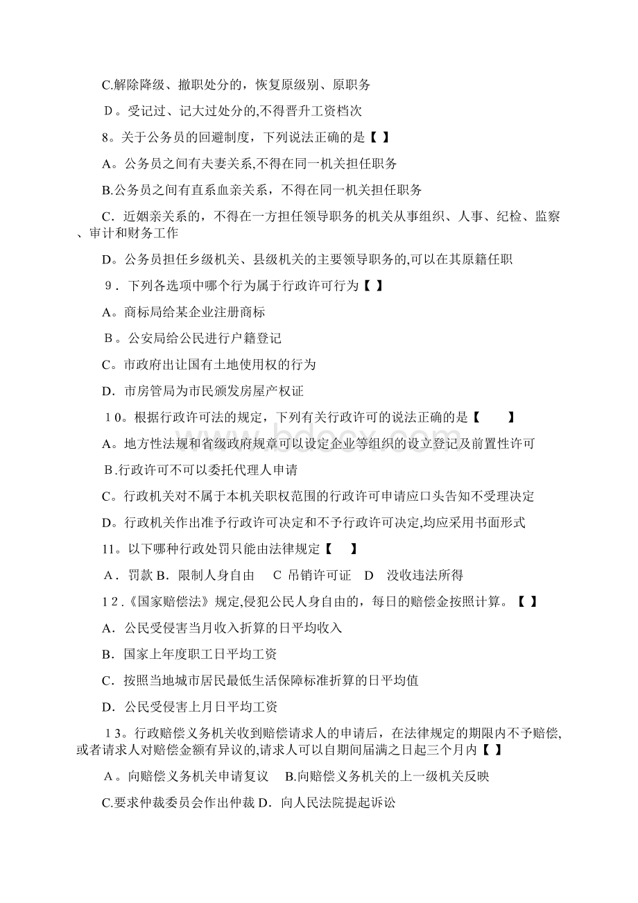一单项选择题150江苏机关党建doc.docx_第2页