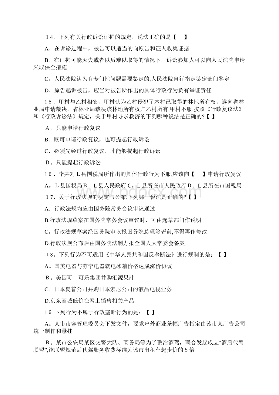 一单项选择题150江苏机关党建doc文档格式.docx_第3页