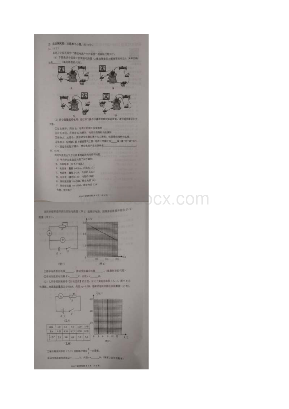 四川省蓉城名校联盟学年高二物理上学期联考试题扫描版Word下载.docx_第3页